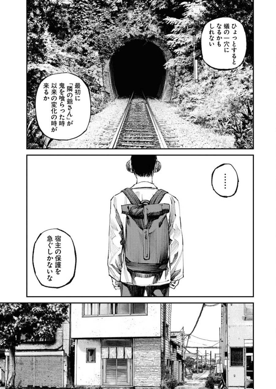 トナリノジイサン 第19話 - Trang 11