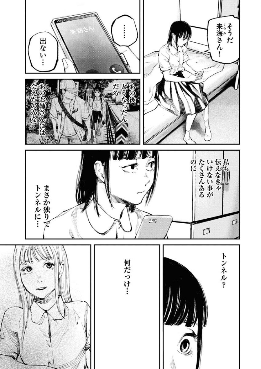 トナリノジイサン 第19話 - Trang 15