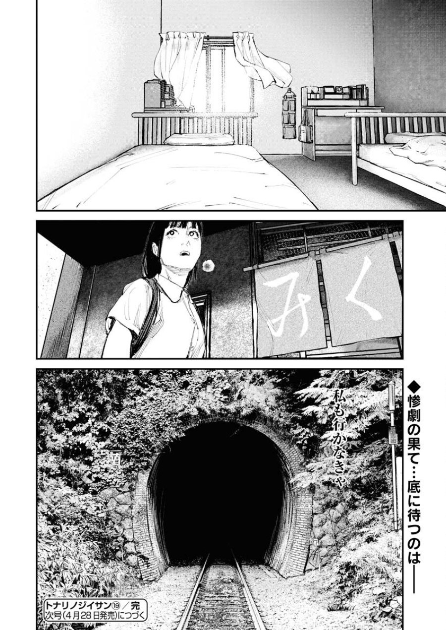 トナリノジイサン 第19話 - Trang 18