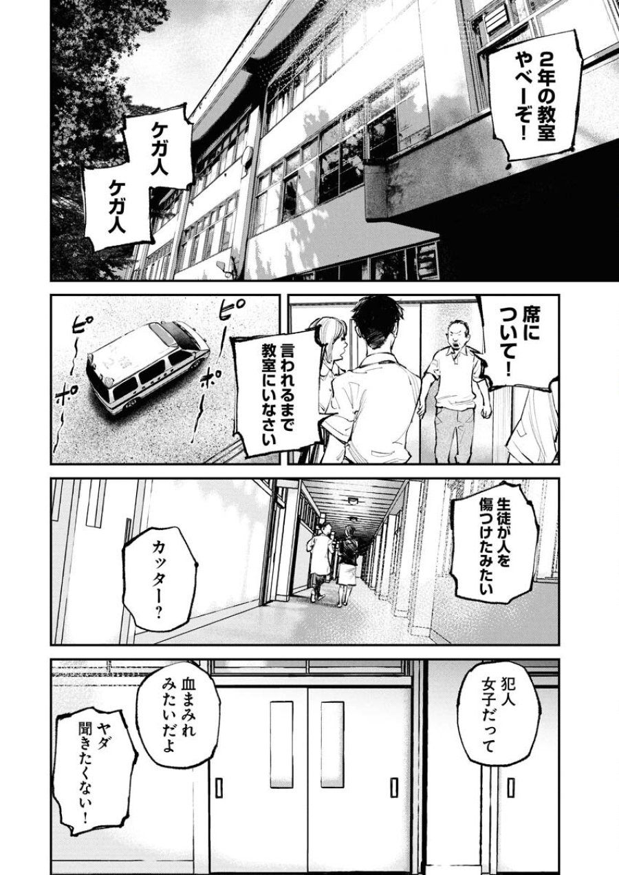 トナリノジイサン 第19話 - Trang 4