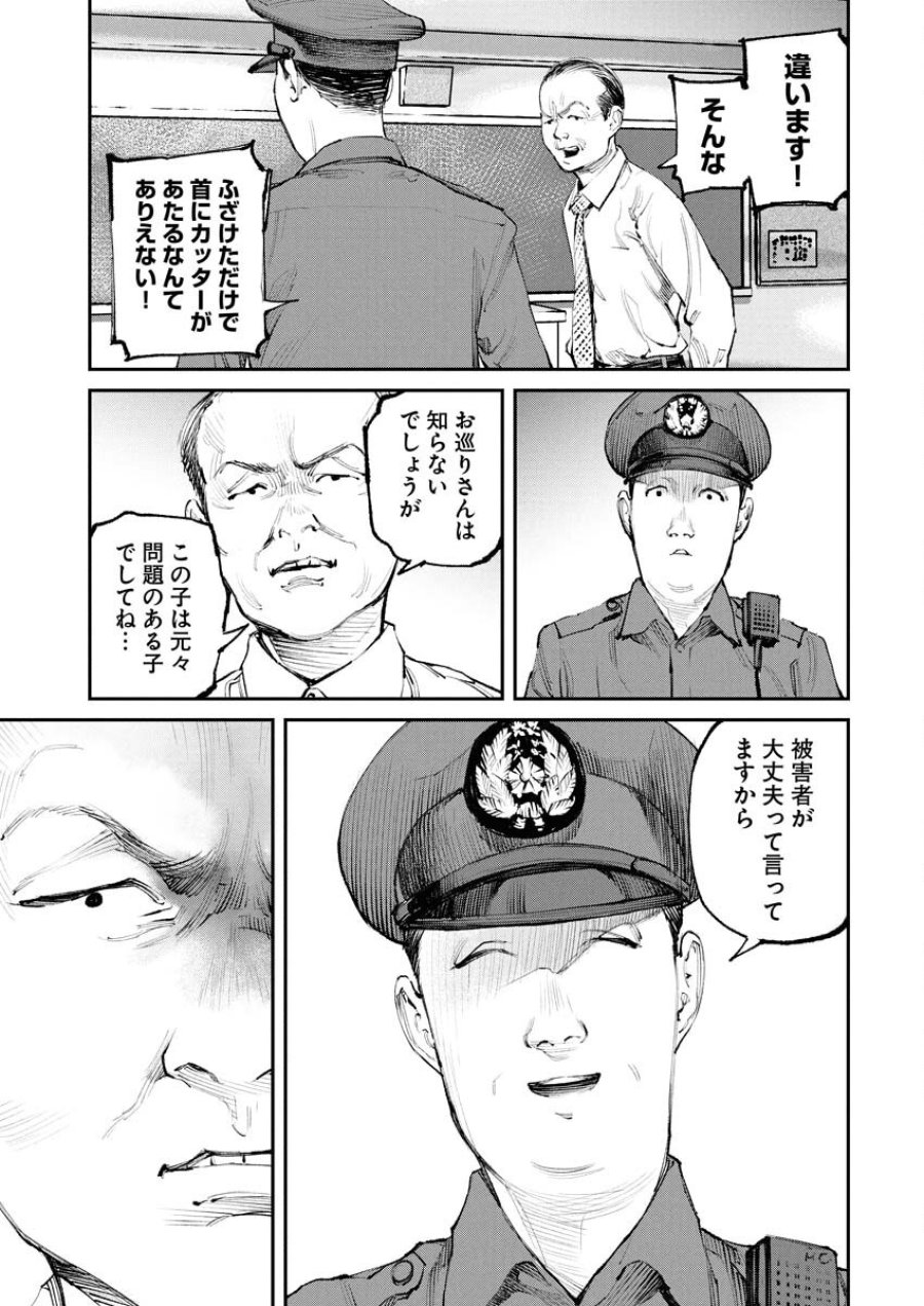 トナリノジイサン 第19話 - Trang 7