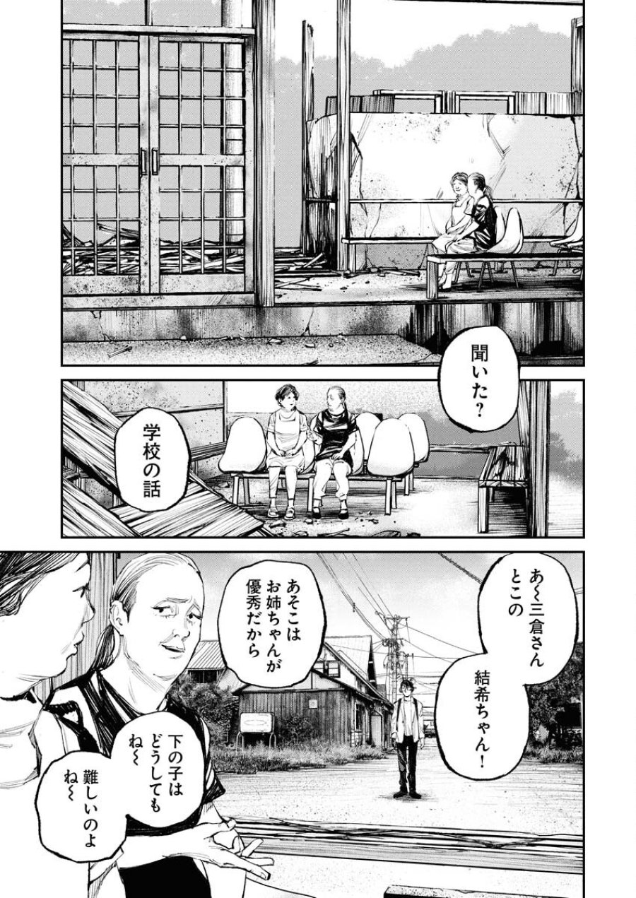 トナリノジイサン 第19話 - Trang 9