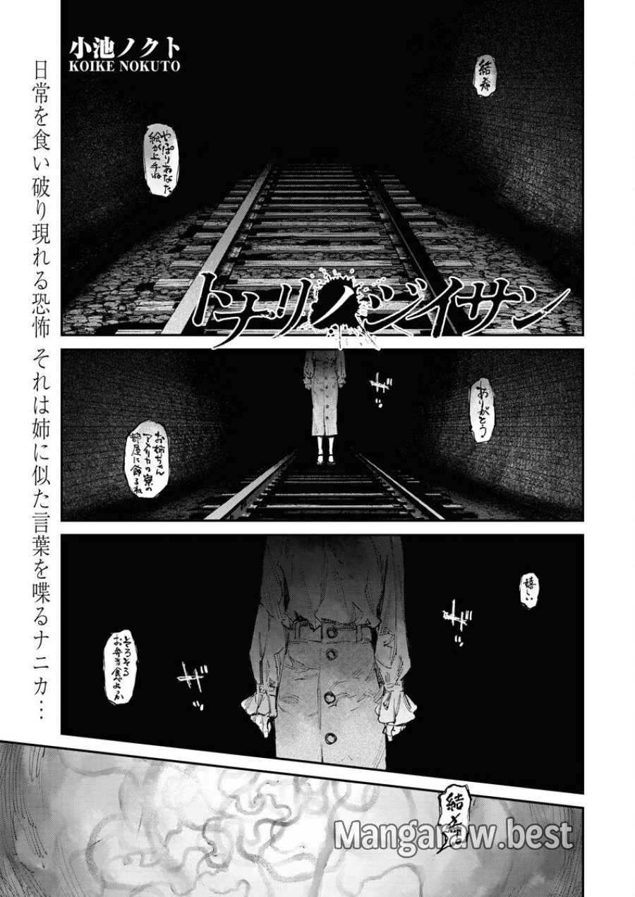 トナリノジイサン 第3話 - Trang 1