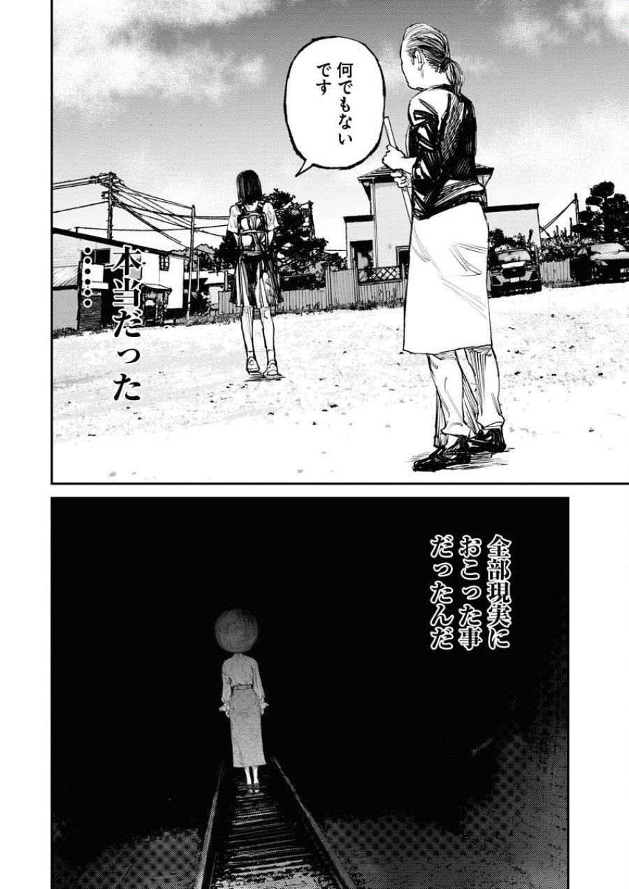 トナリノジイサン 第3話 - Trang 12