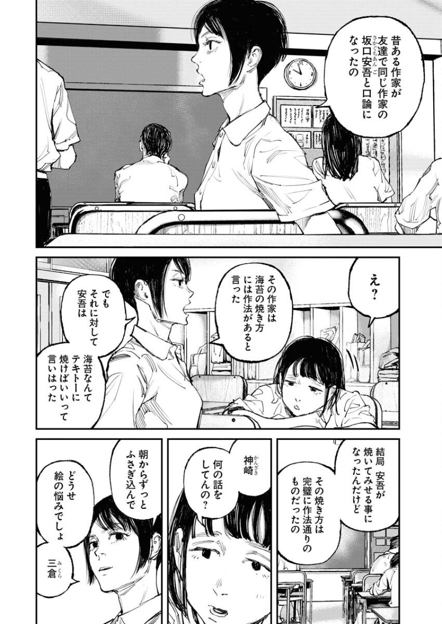 トナリノジイサン 第3話 - Trang 14