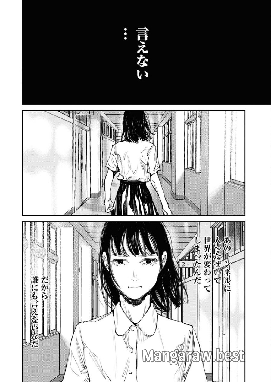 トナリノジイサン 第3話 - Trang 18