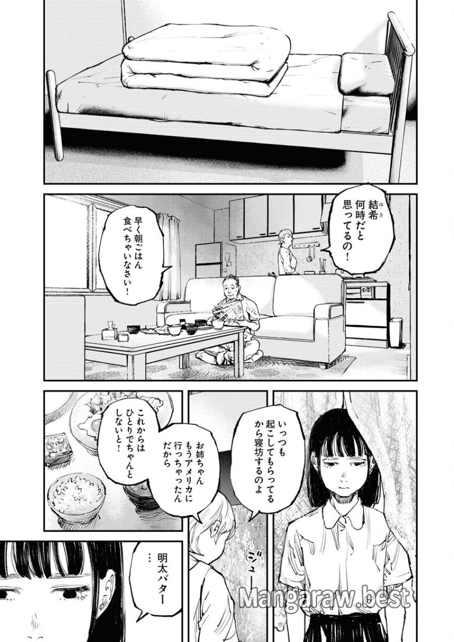 トナリノジイサン 第3話 - Trang 3
