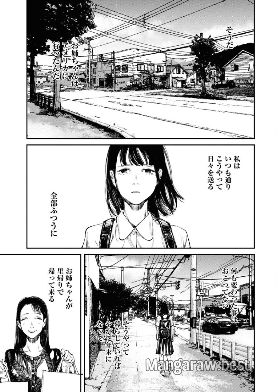トナリノジイサン 第3話 - Trang 5
