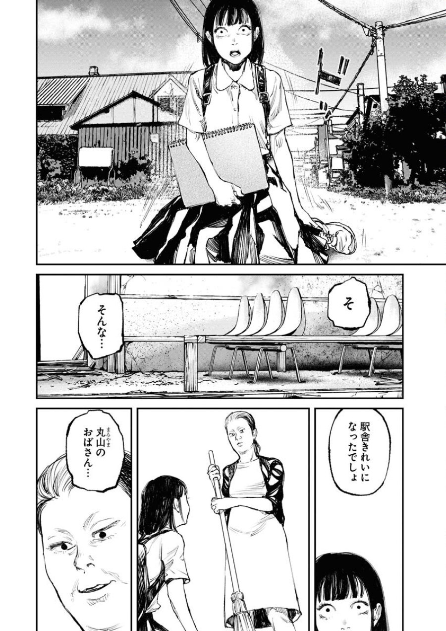 トナリノジイサン 第3話 - Trang 8