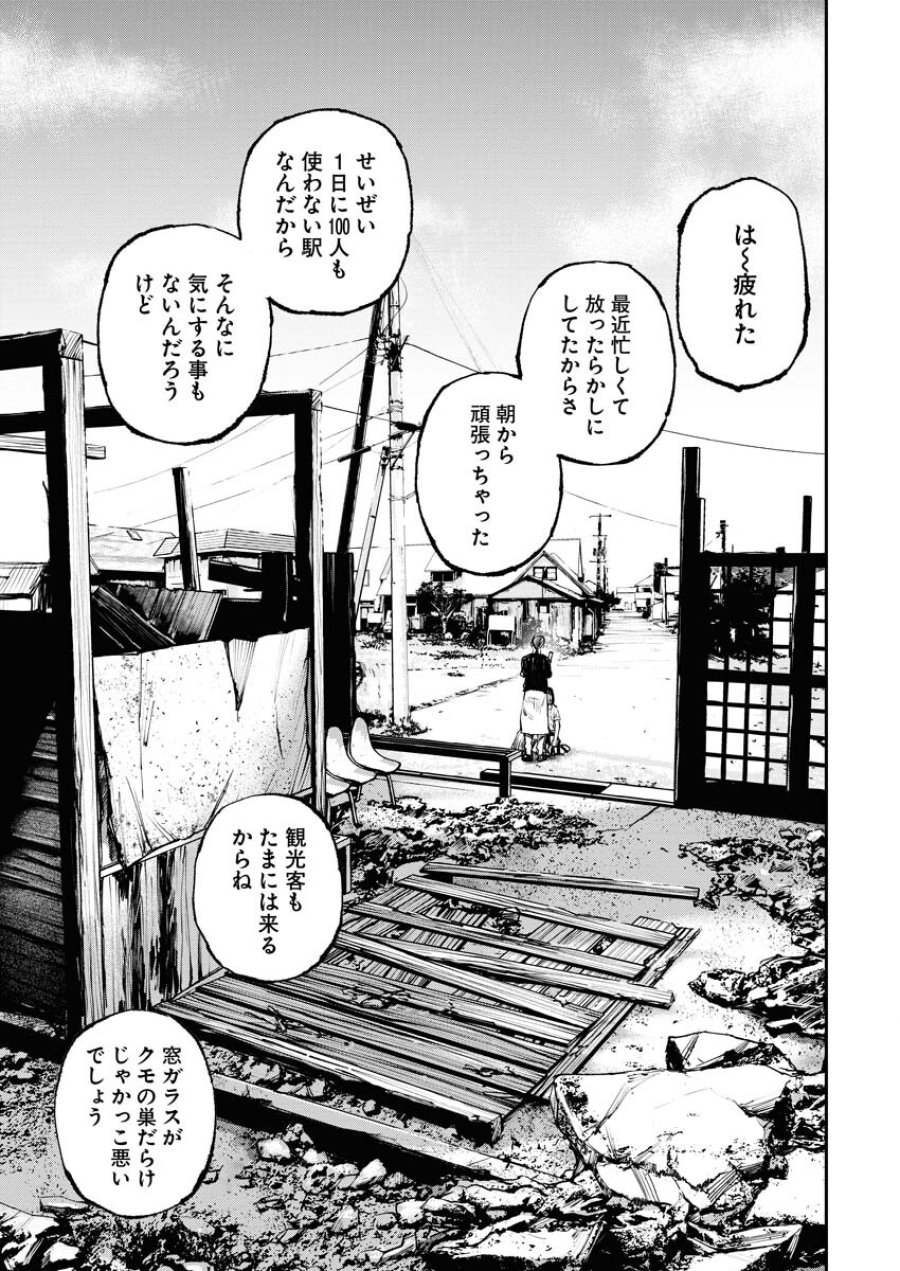 トナリノジイサン 第3話 - Trang 9