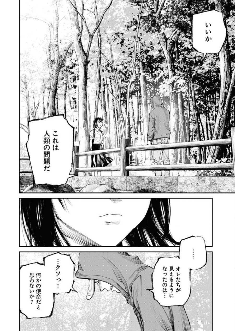 トナリノジイサン 第30話 - Trang 10