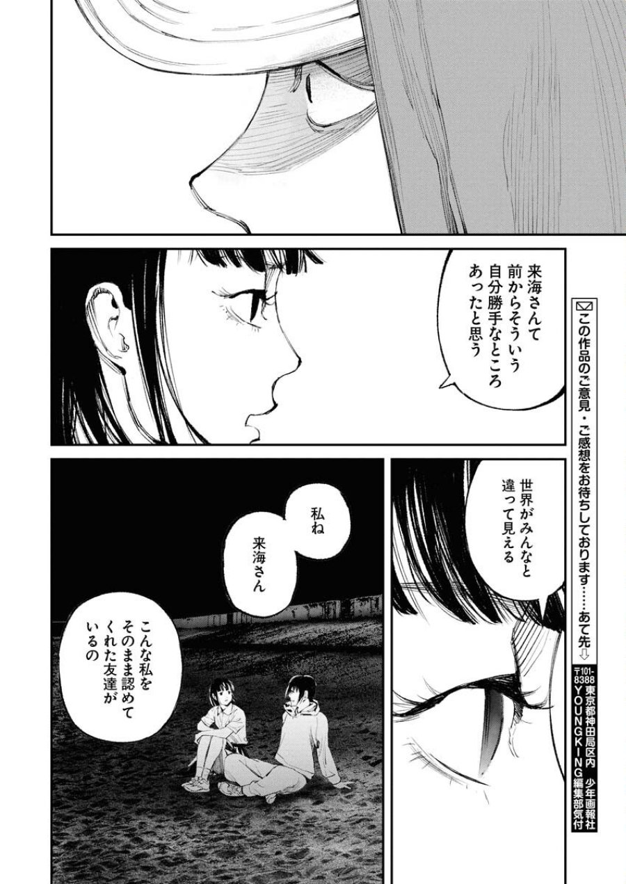 トナリノジイサン 第30話 - Trang 12
