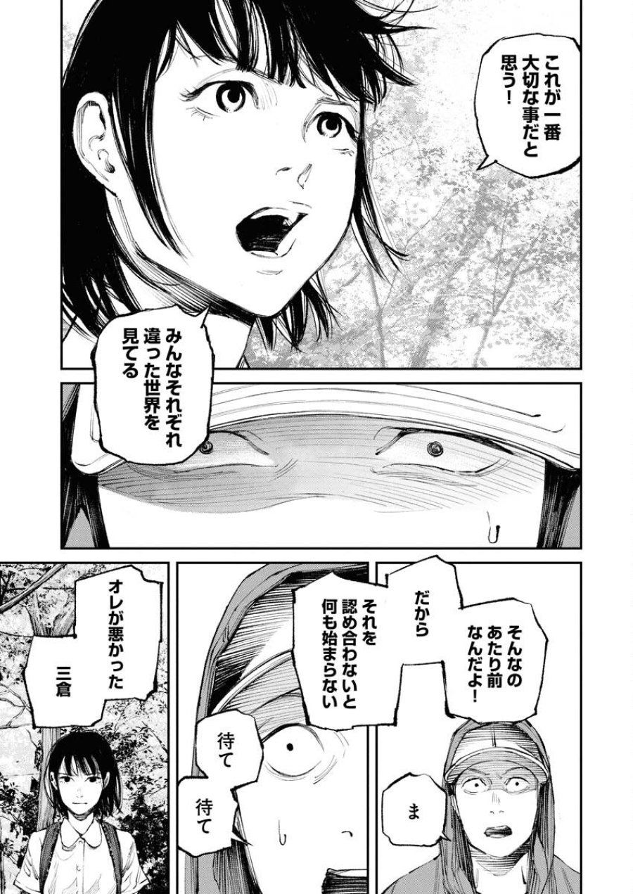 トナリノジイサン 第30話 - Trang 13