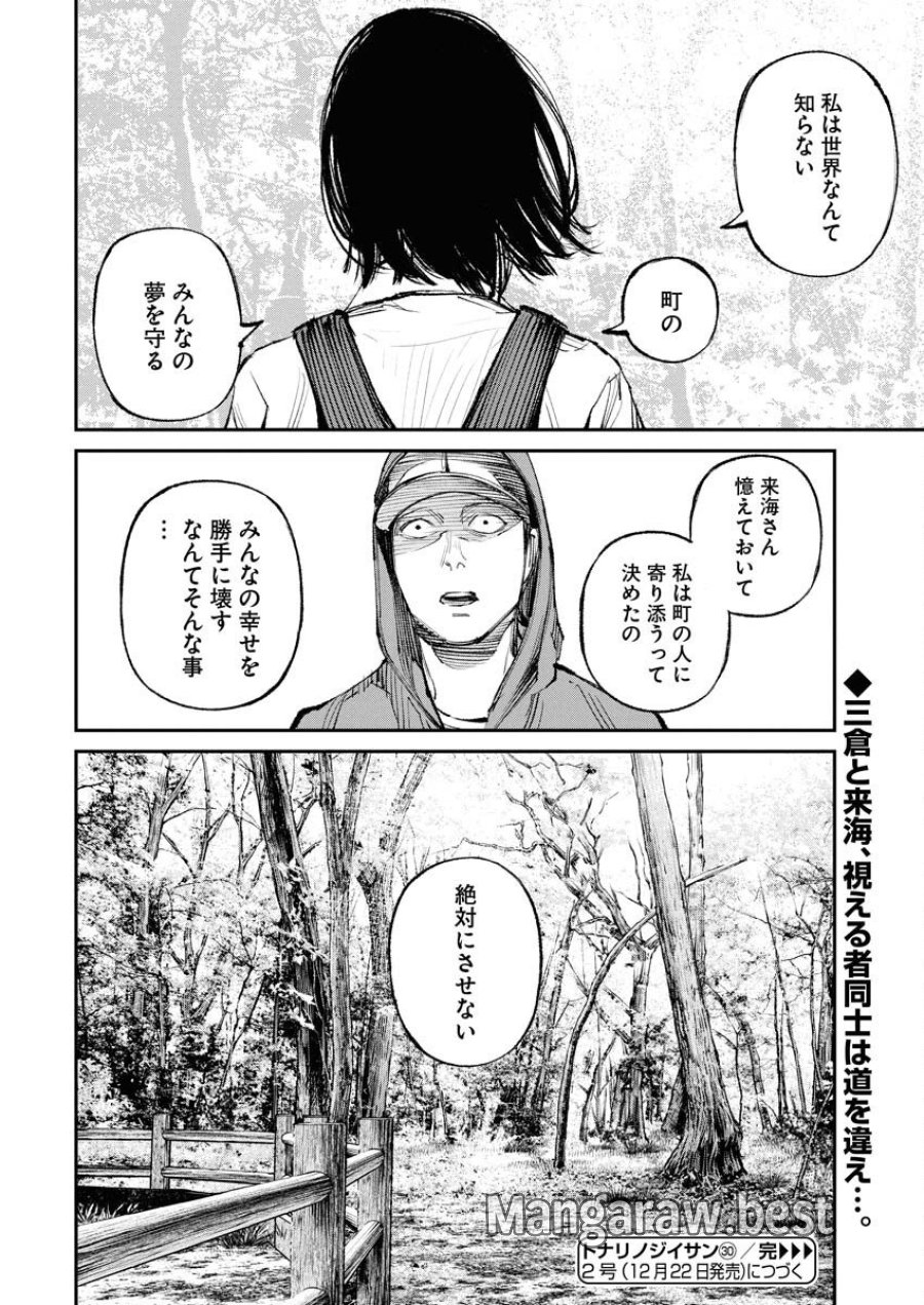 トナリノジイサン 第30話 - Trang 16
