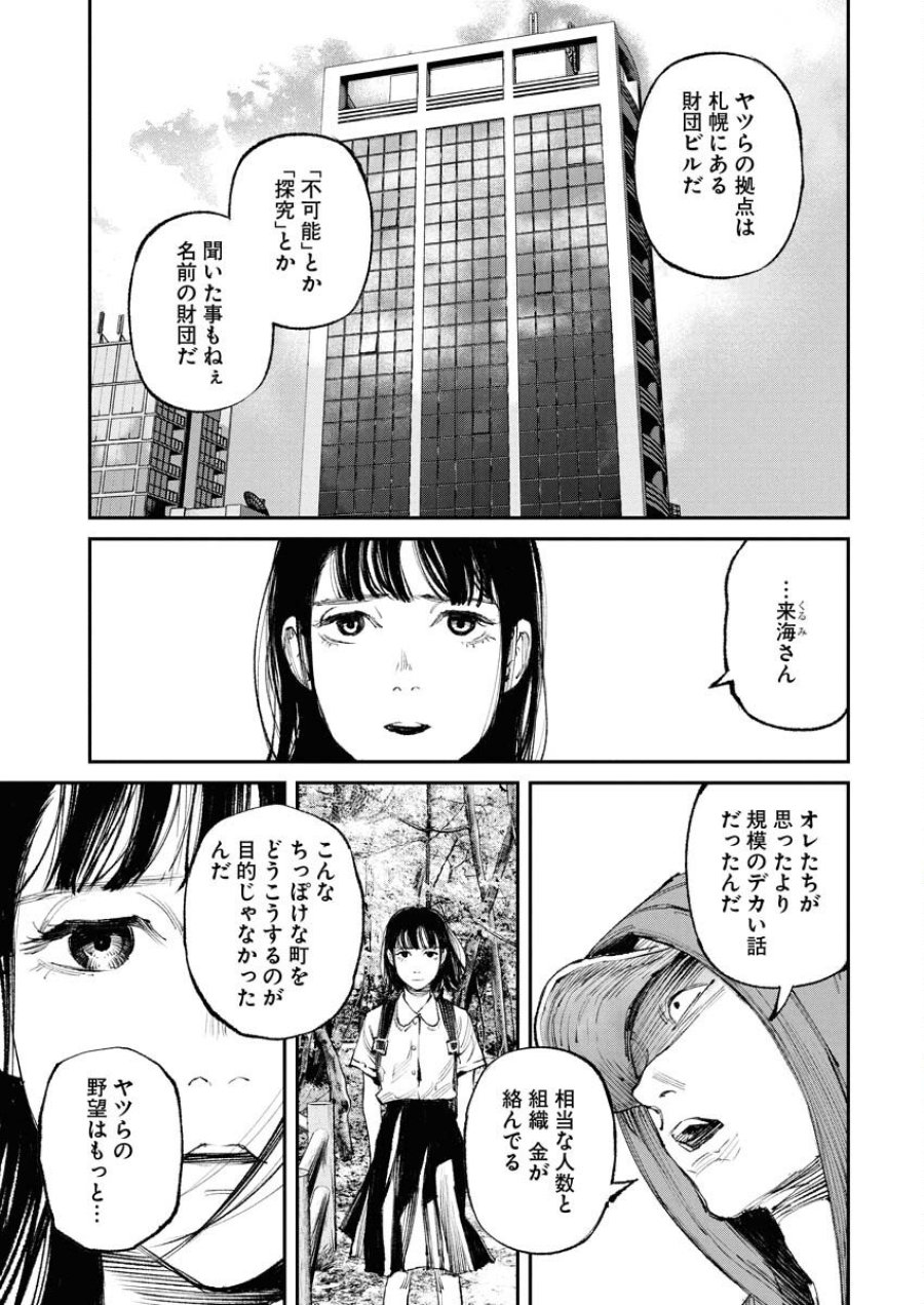 トナリノジイサン 第30話 - Trang 3