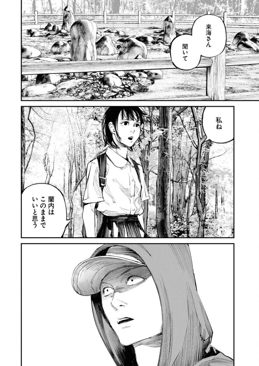 トナリノジイサン 第30話 - Trang 4