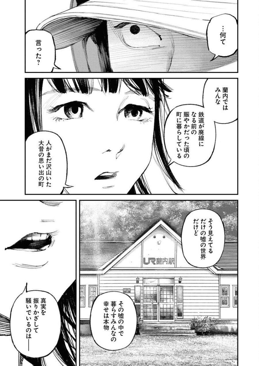 トナリノジイサン 第30話 - Trang 5