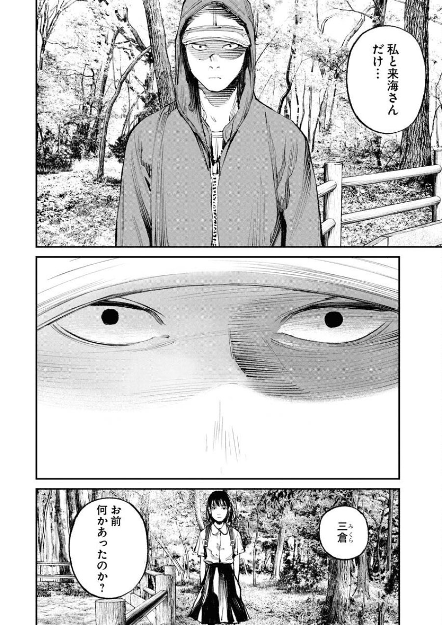 トナリノジイサン 第30話 - Trang 6
