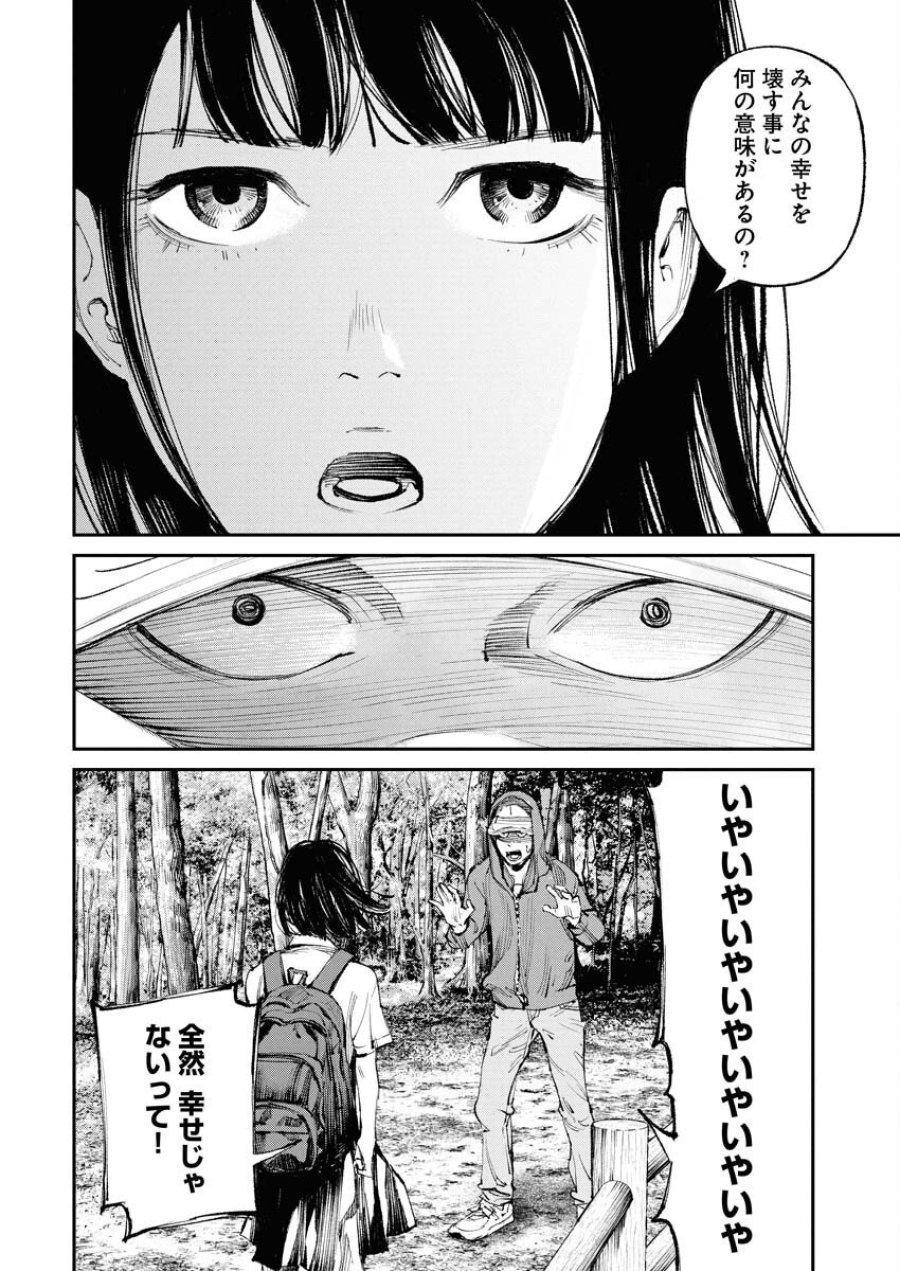 トナリノジイサン 第30話 - Trang 8