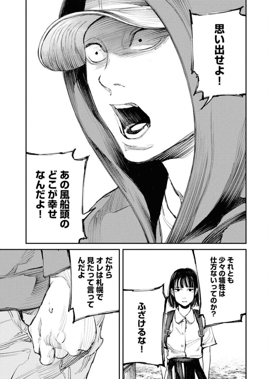 トナリノジイサン 第30話 - Trang 9
