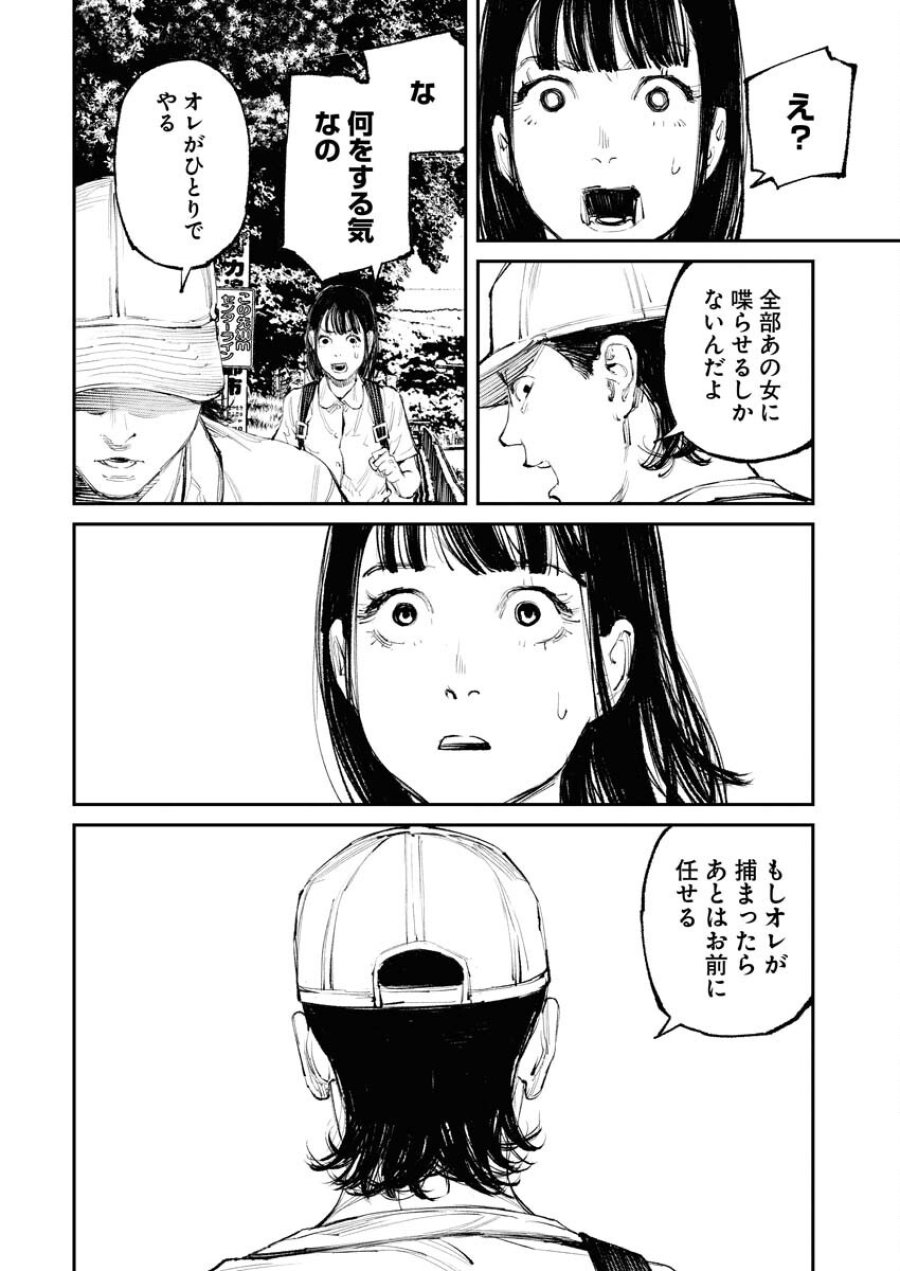 トナリノジイサン 第15話 - Trang 10