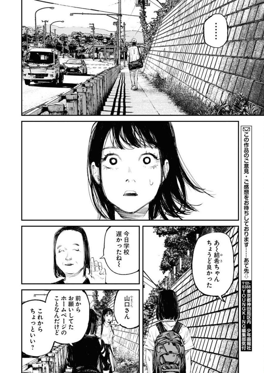 トナリノジイサン 第15話 - Trang 12