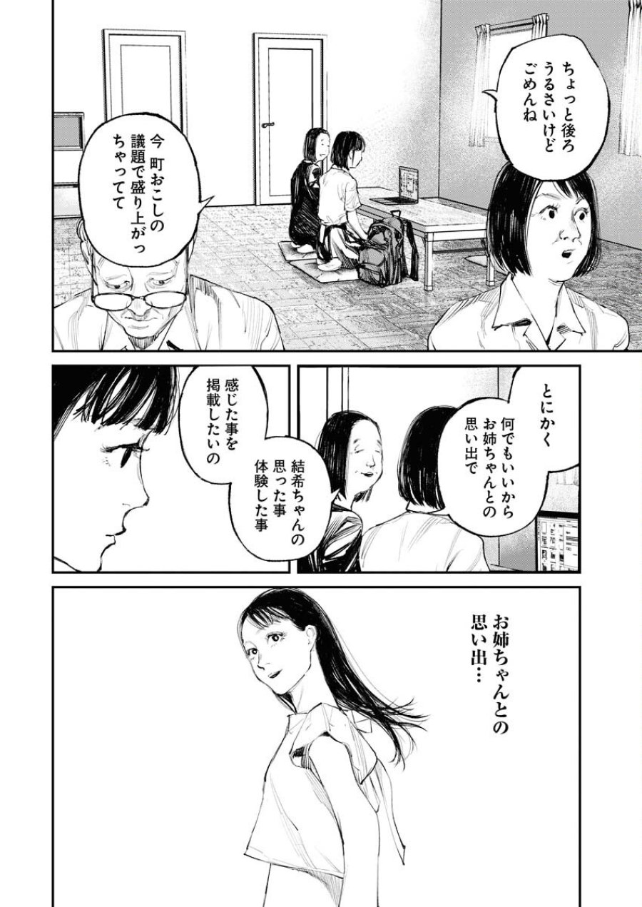トナリノジイサン 第15話 - Trang 14