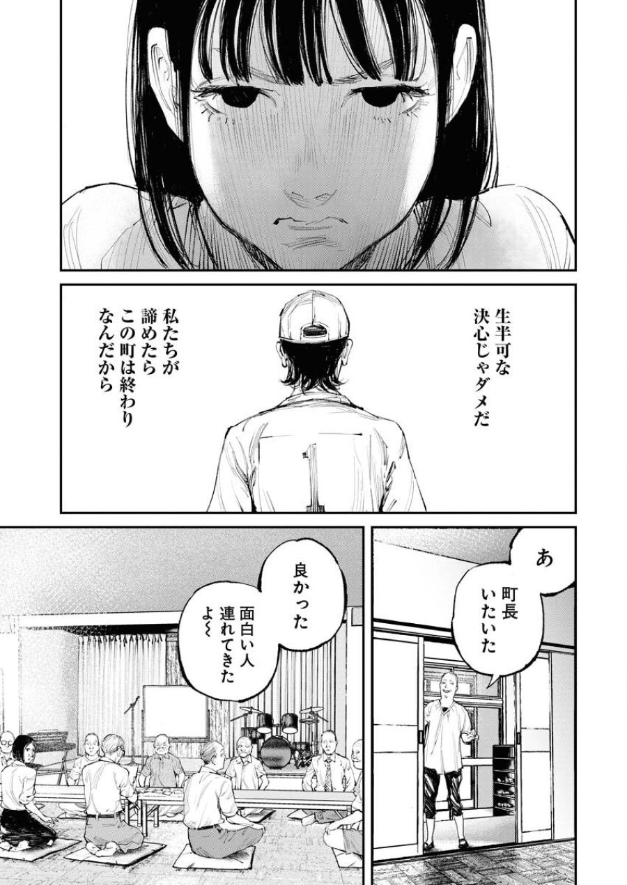 トナリノジイサン 第15話 - Trang 17