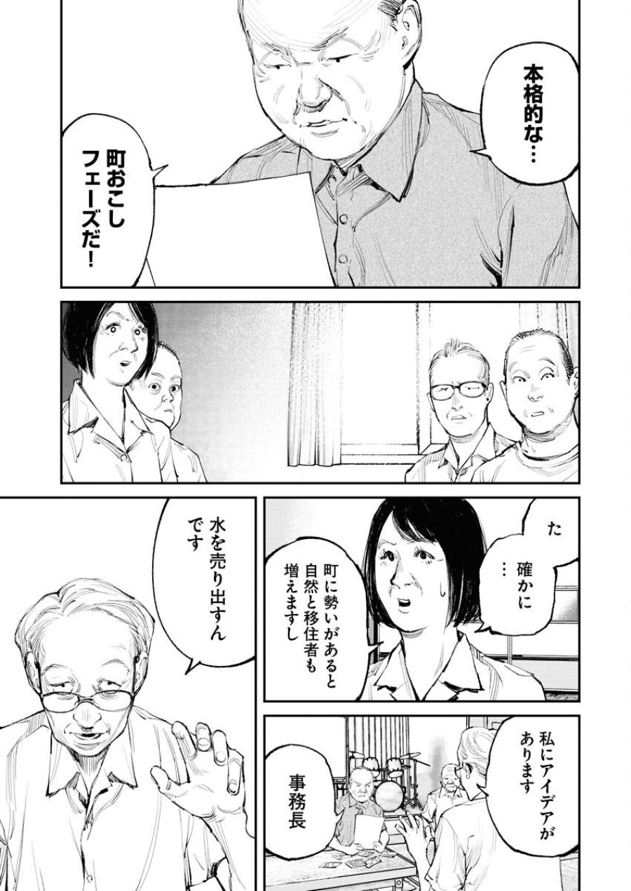 トナリノジイサン 第15話 - Trang 3