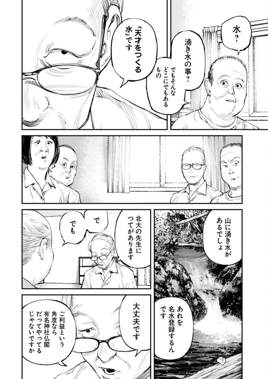 トナリノジイサン 第15話 - Trang 4