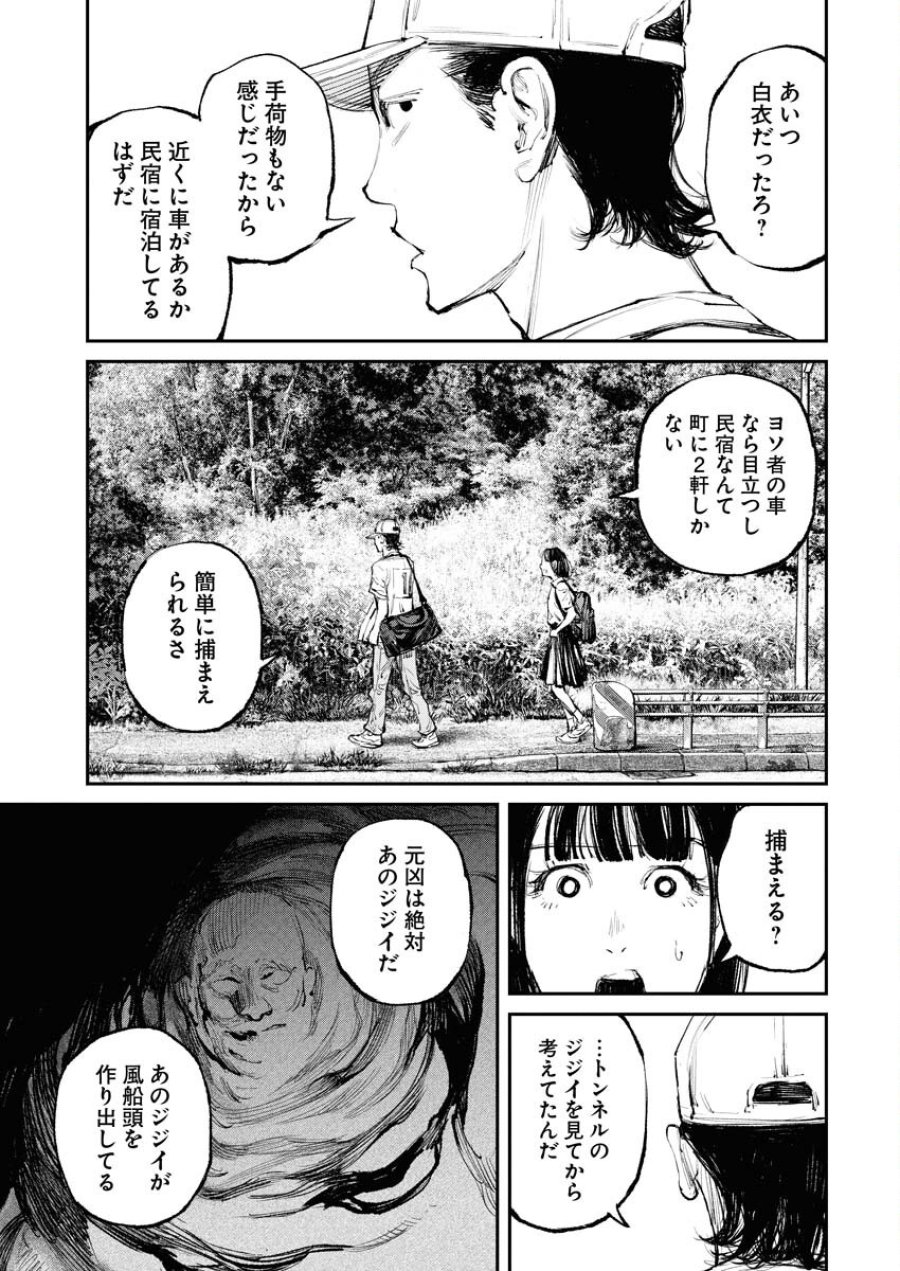 トナリノジイサン 第15話 - Trang 7