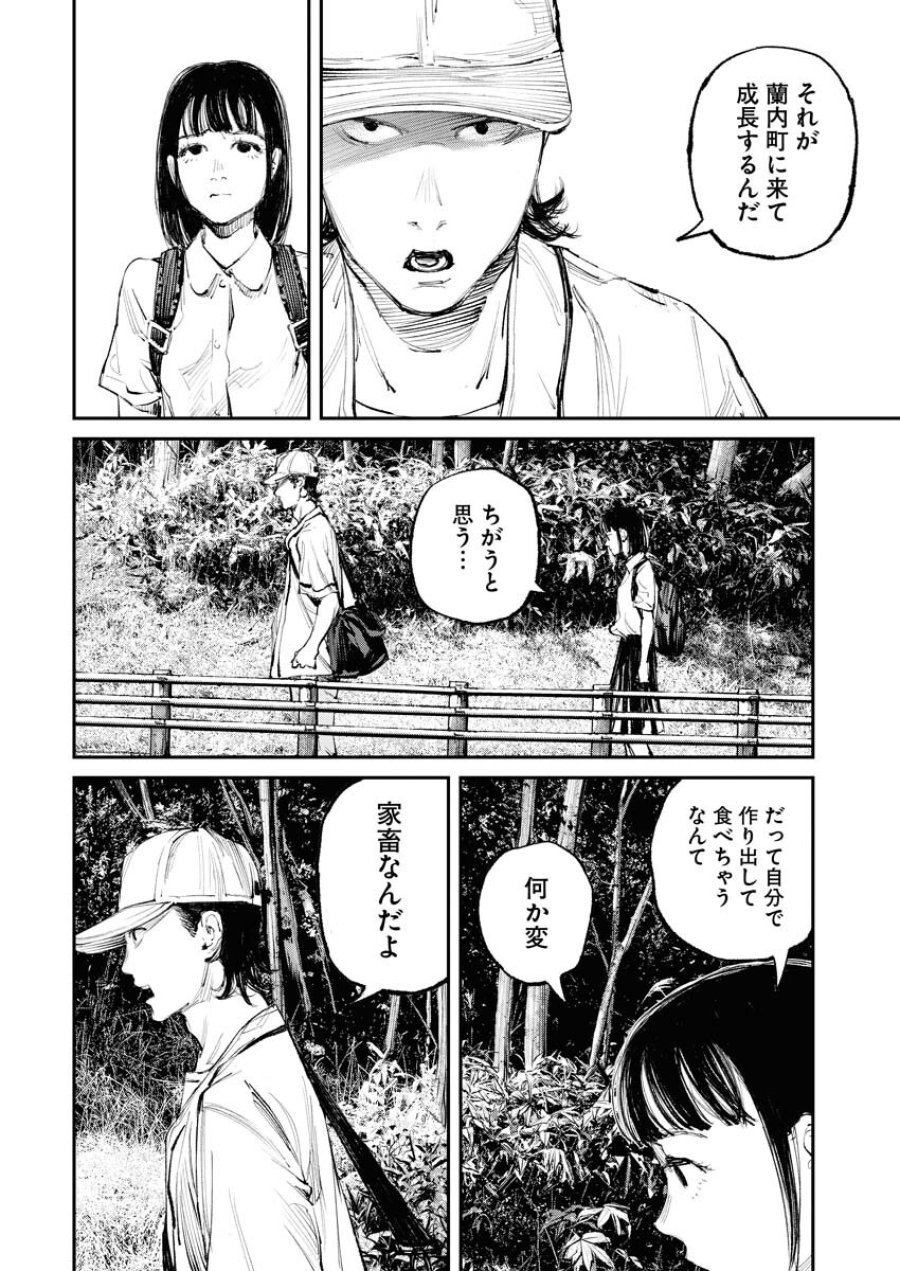 トナリノジイサン 第15話 - Trang 8