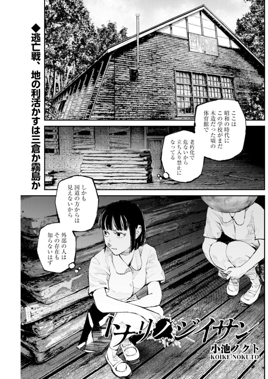 トナリノジイサン 第39話 - Page 1