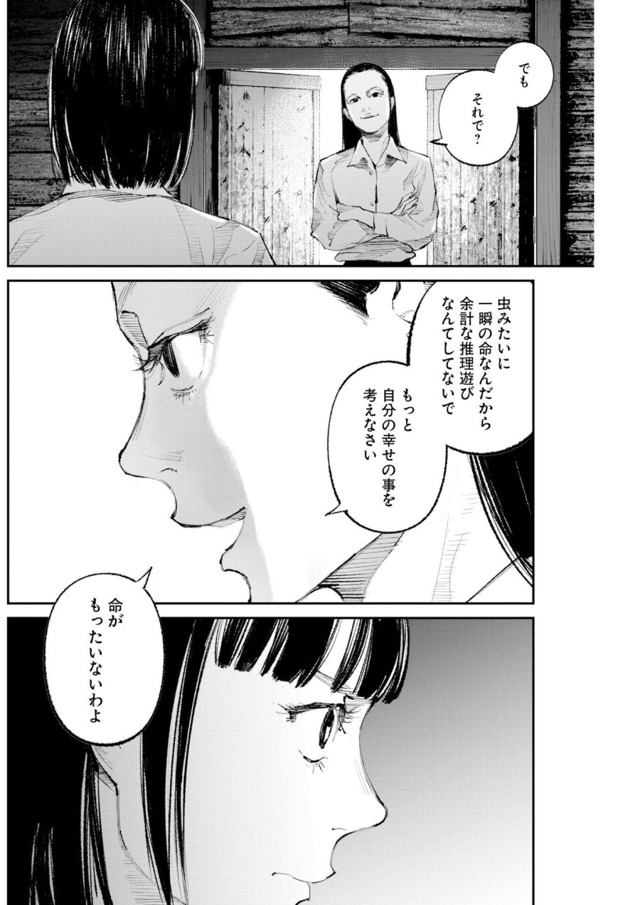トナリノジイサン 第39話 - Page 14