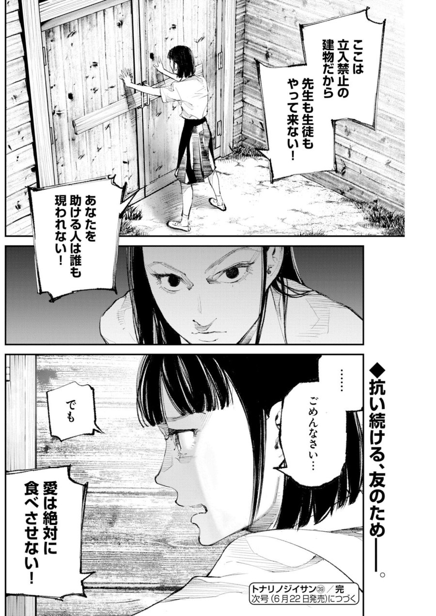 トナリノジイサン 第39話 - Page 20
