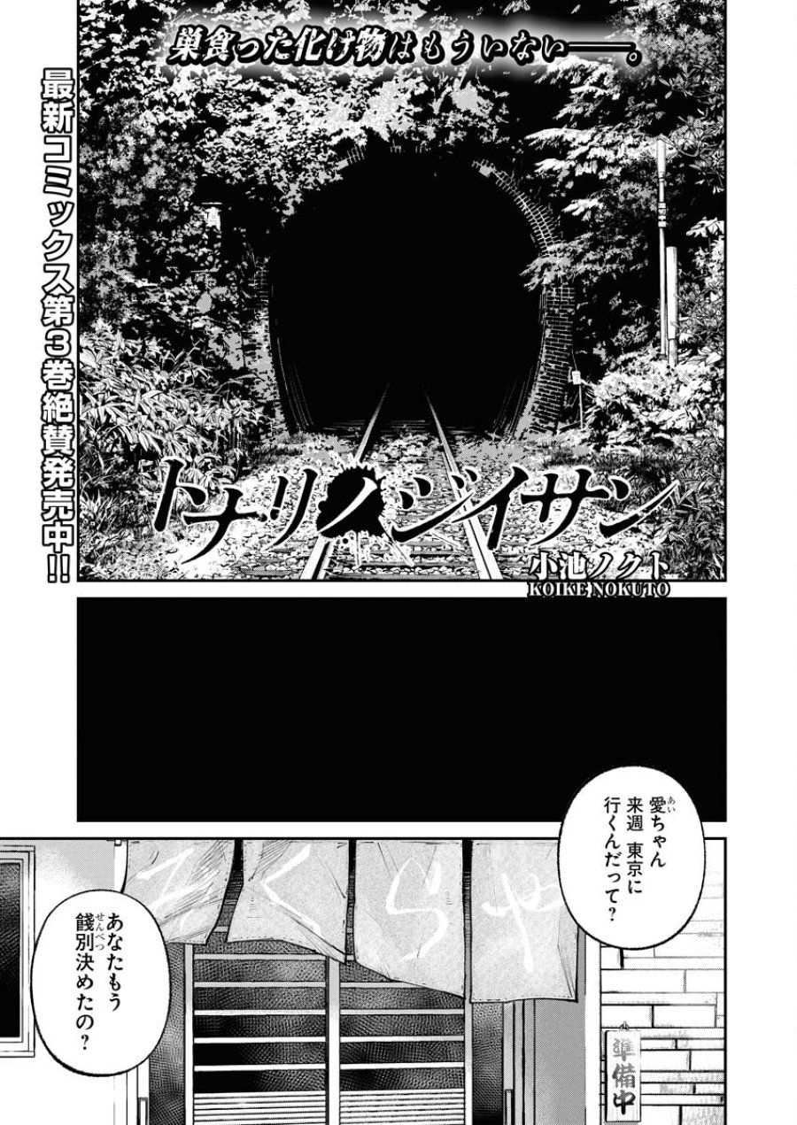 トナリノジイサン 第32話 - Trang 1