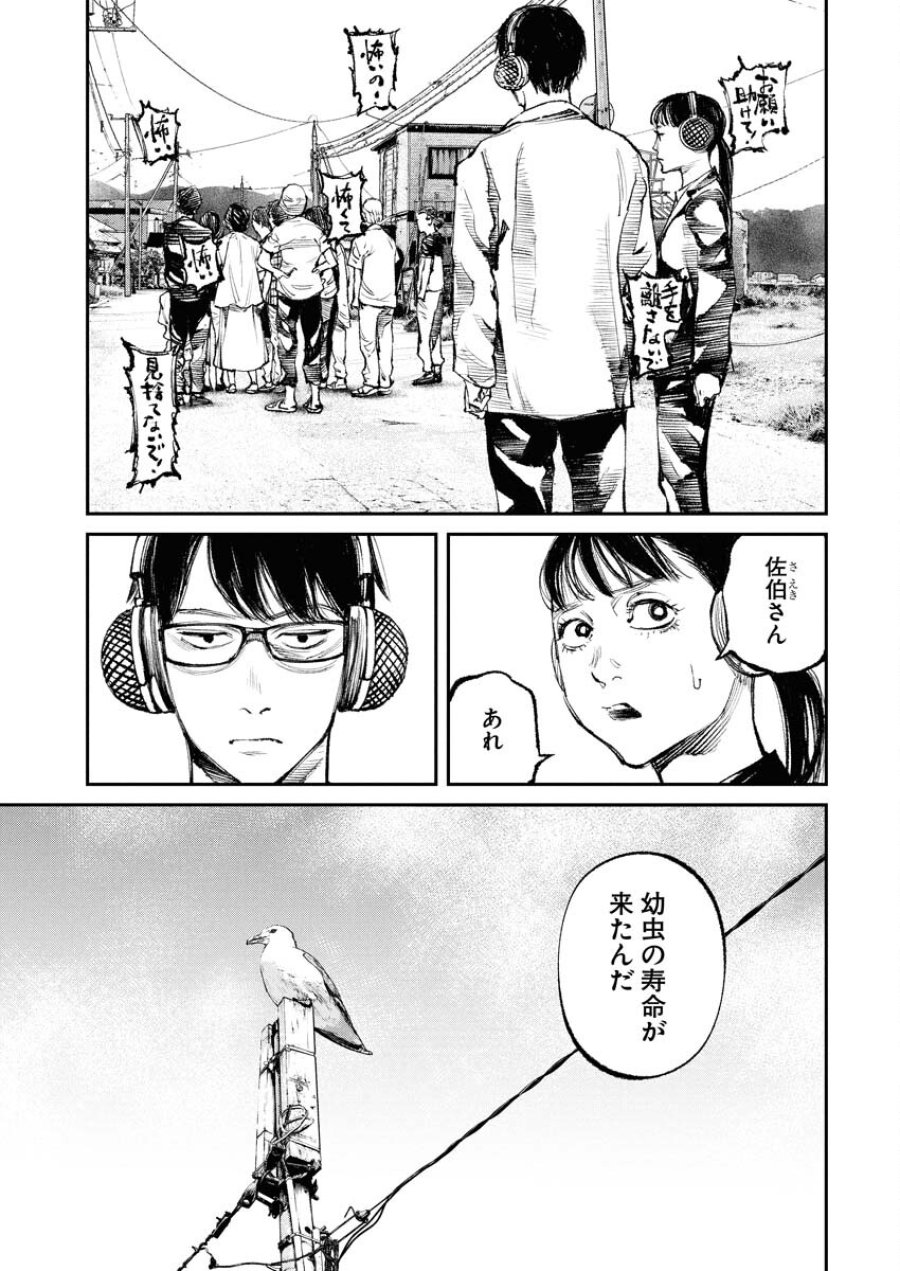 トナリノジイサン 第32話 - Trang 17