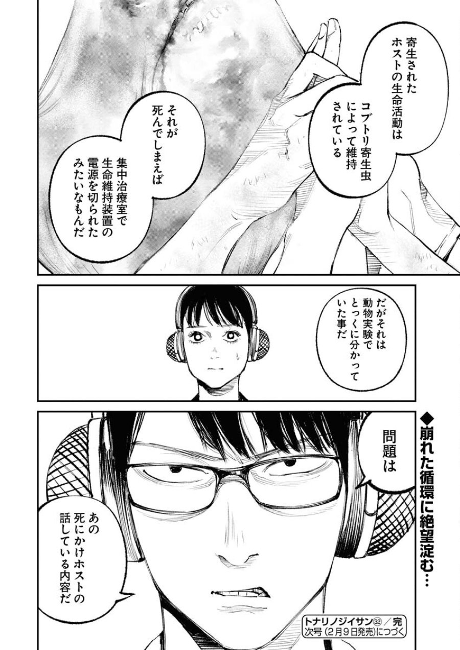 トナリノジイサン 第32話 - Trang 18