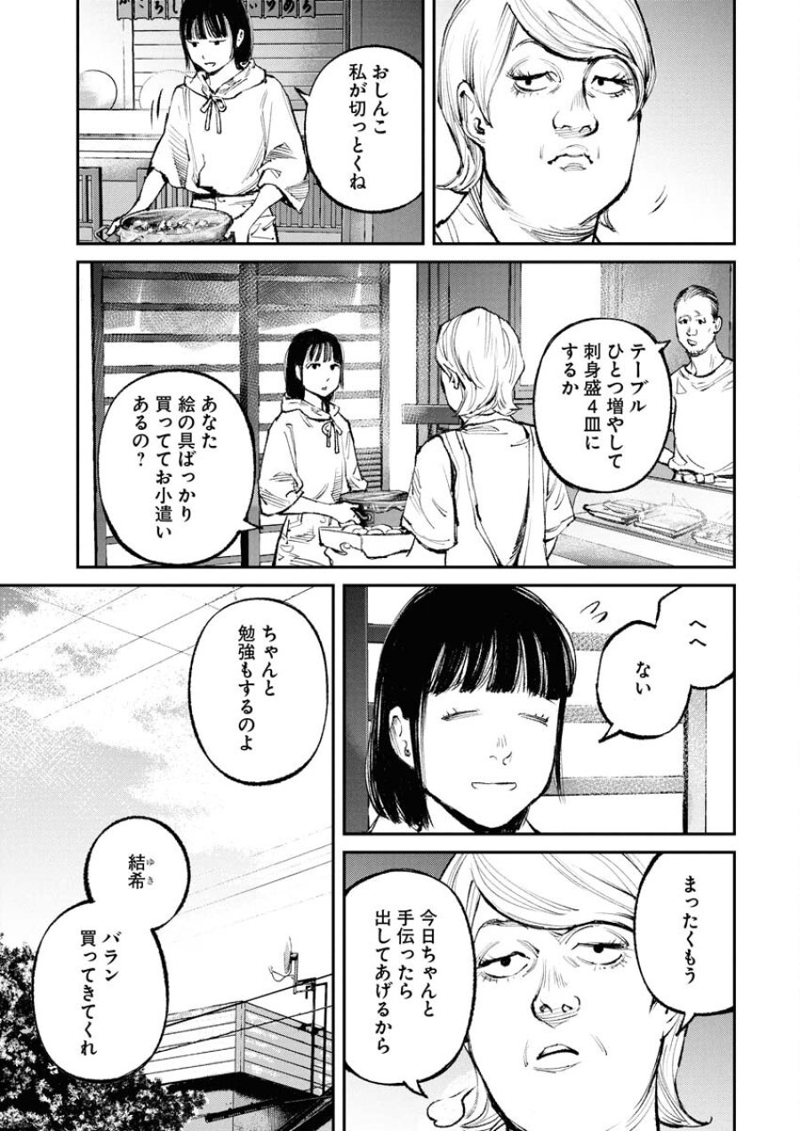 トナリノジイサン 第32話 - Trang 3