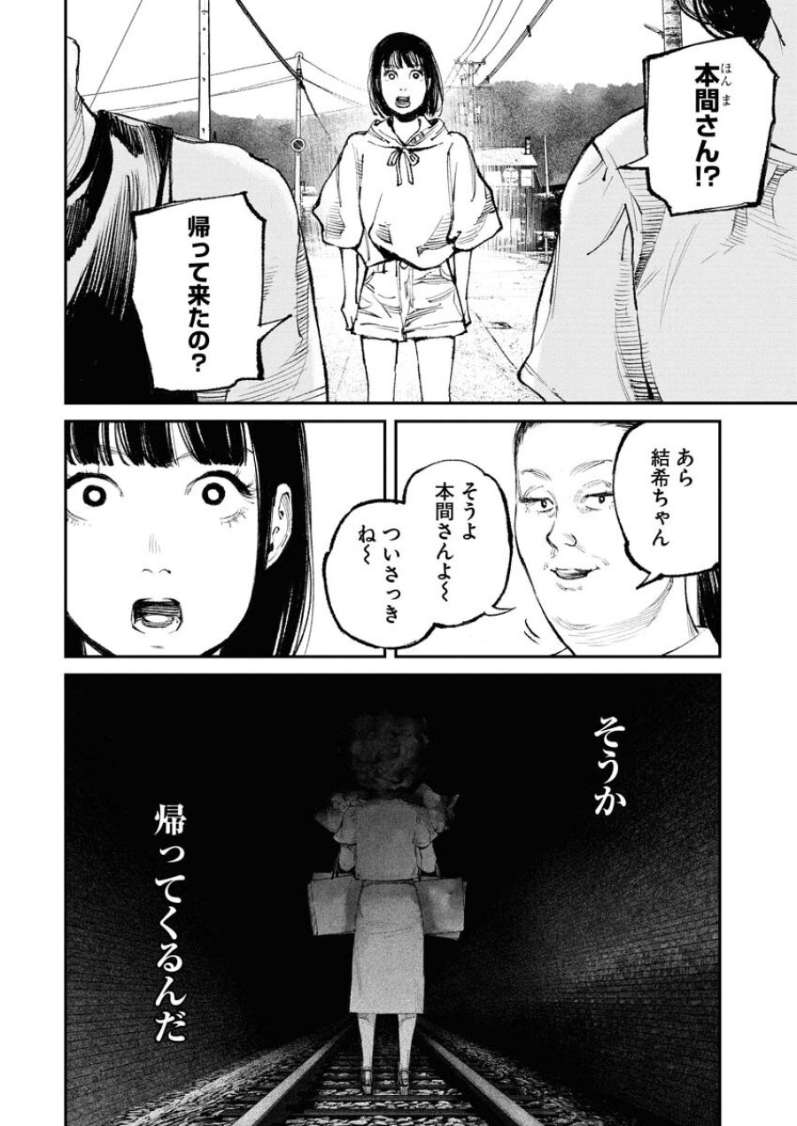 トナリノジイサン 第32話 - Trang 8