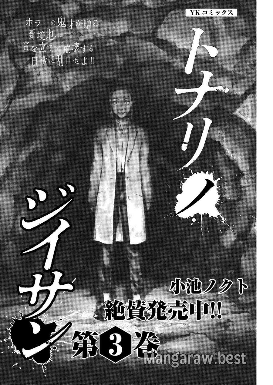 トナリノジイサン 第38話 - Trang 1