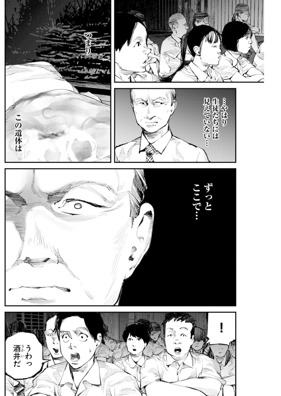 トナリノジイサン 第38話 - Trang 11