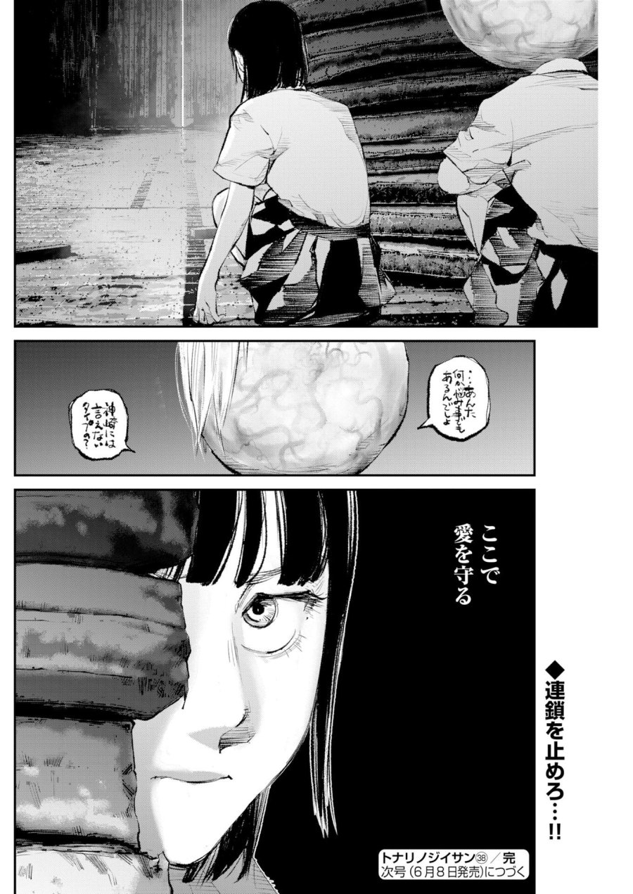 トナリノジイサン 第38話 - Trang 17