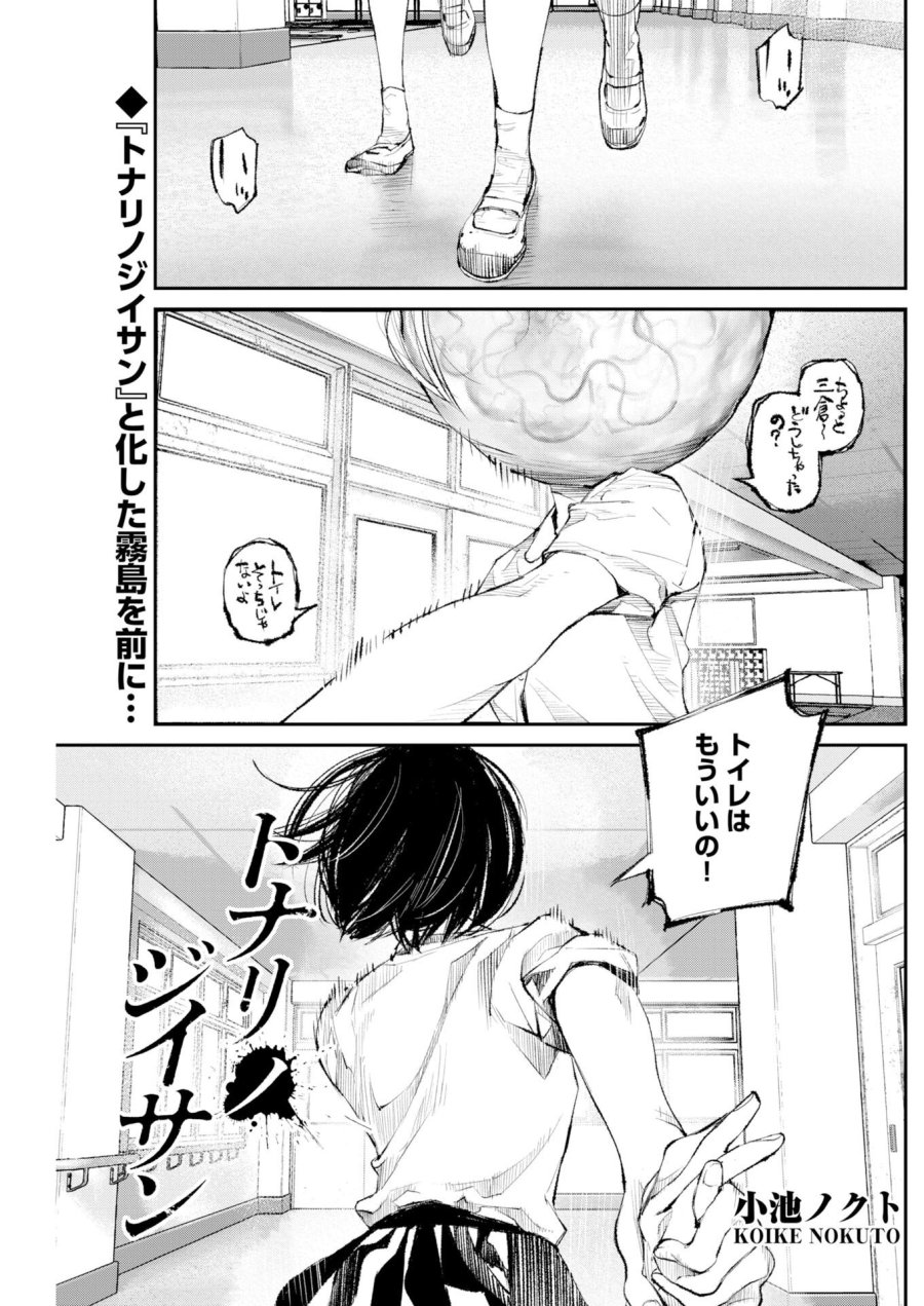 トナリノジイサン 第38話 - Trang 2