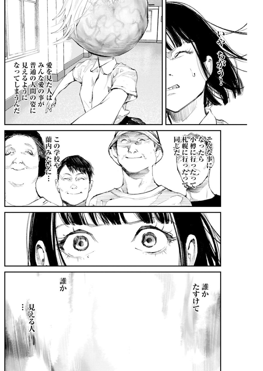 トナリノジイサン 第38話 - Trang 5