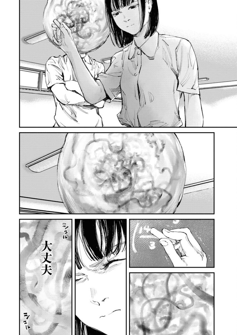 トナリノジイサン 第4話 - Trang 14