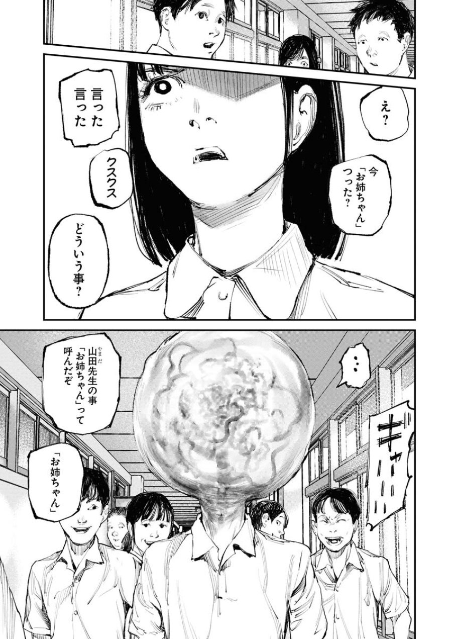 トナリノジイサン 第4話 - Trang 3