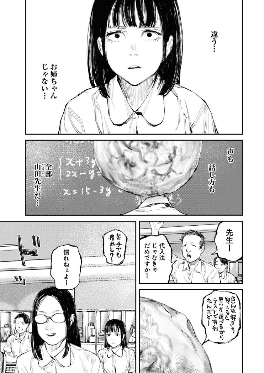 トナリノジイサン 第4話 - Trang 7