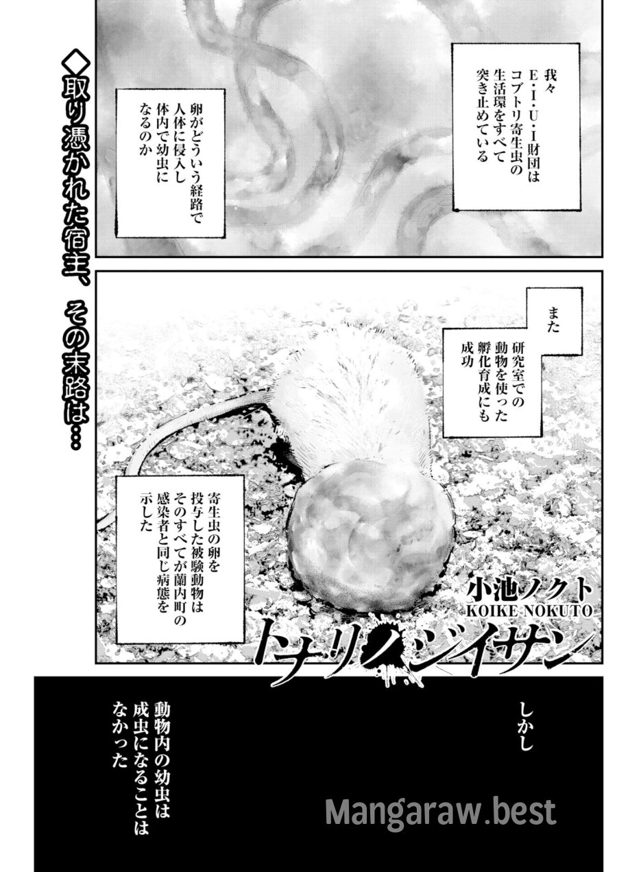 トナリノジイサン 第33話 - Trang 1