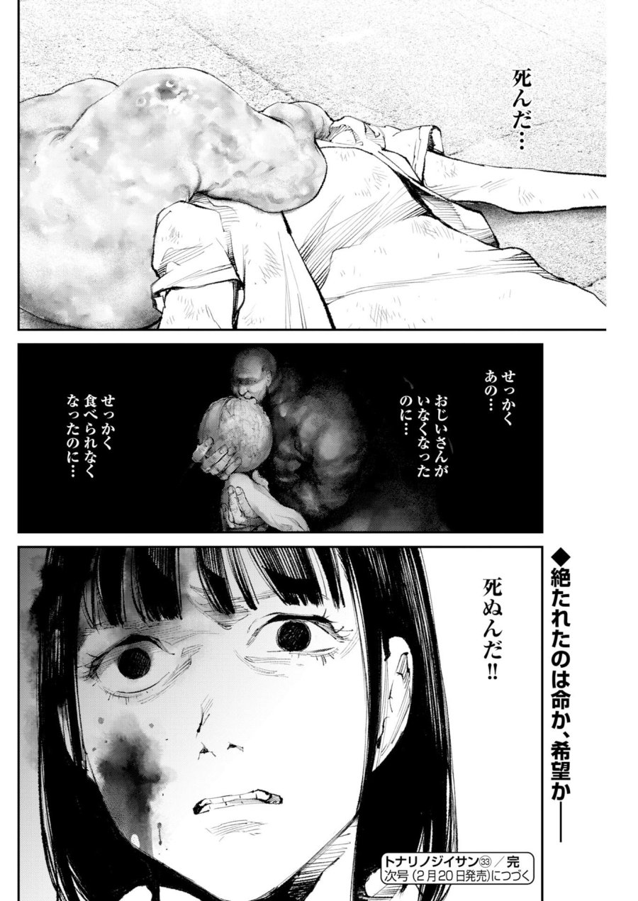 トナリノジイサン 第33話 - Trang 16